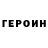Героин афганец NathanMayonnaise