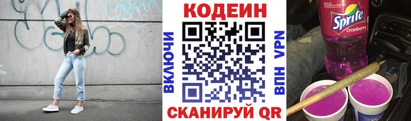 Codein напиток Lean (лин)  Омск 