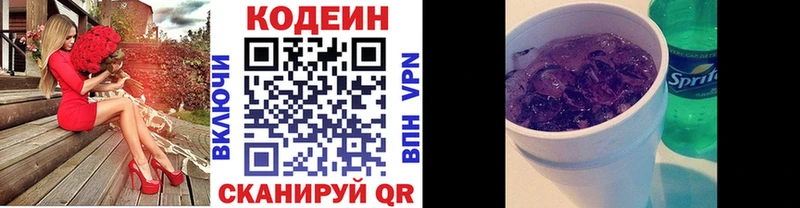 Кодеиновый сироп Lean Purple Drank Омск